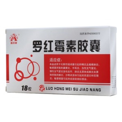 罗红霉素胶囊(盛杰奥)包装主图 罗红霉素胶囊(盛杰奥)包装主图