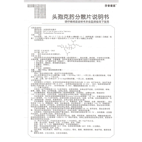 头孢克肟分散片(莎普爱思)包装侧面图4 头孢克肟分散片(莎普爱思)包装侧面图4