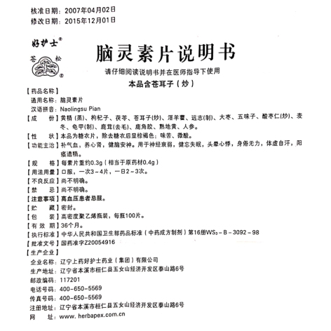 脑灵素片(好护士)包装侧面图5 脑灵素片(好护士)包装侧面图5