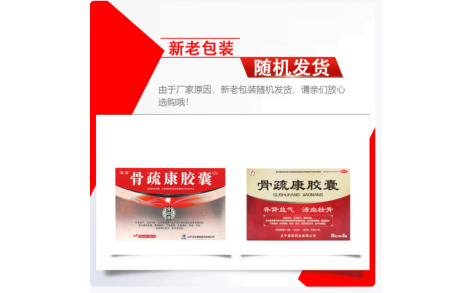 骨疏康胶囊(康辰)主图