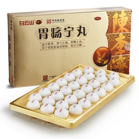 胃疡宁丸(白云山)包装侧面图2 胃疡宁丸(白云山)包装侧面图2
