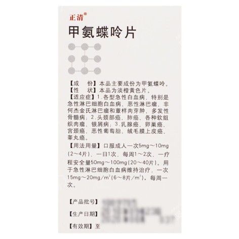 甲氨蝶呤片(正清)包装侧面图2