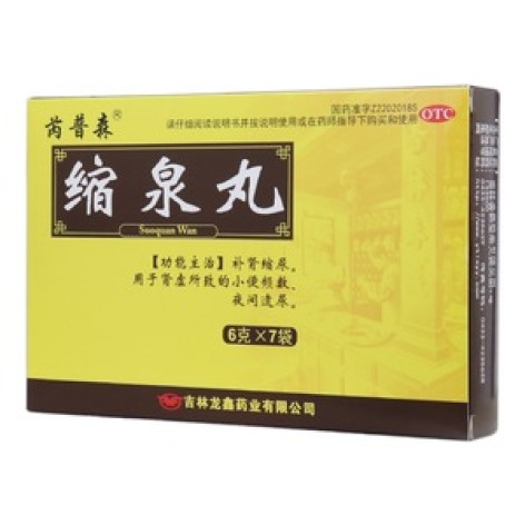 缩泉丸(芮普森)包装主图