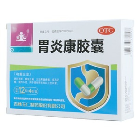 胃炎康胶囊(玉仁)包装主图 胃炎康胶囊(玉仁)包装主图