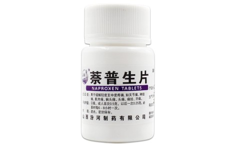 萘普生片(汾河)主图