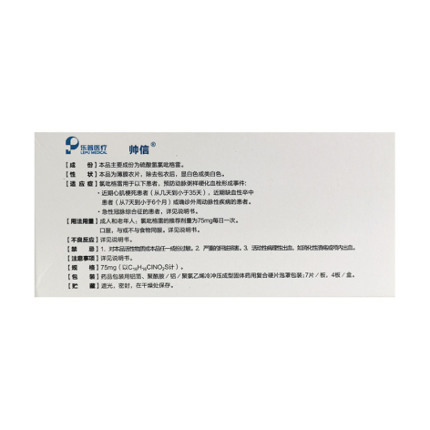 硫酸氢氯吡格雷片(帅信)包装侧面图3