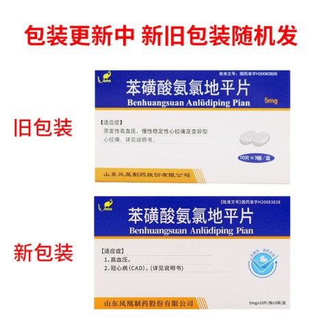 苯磺酸氨氯地平片(凤凰城)包装主图 苯磺酸氨氯地平片(凤凰城)包装主图