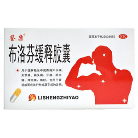 布洛芬缓释胶囊(鉴康)包装主图 布洛芬缓释胶囊(鉴康)包装主图