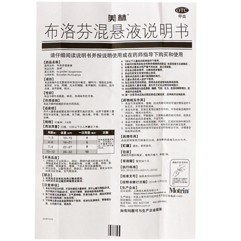 布洛芬混悬液(美林)包装侧面图5 布洛芬混悬液(美林)包装侧面图5