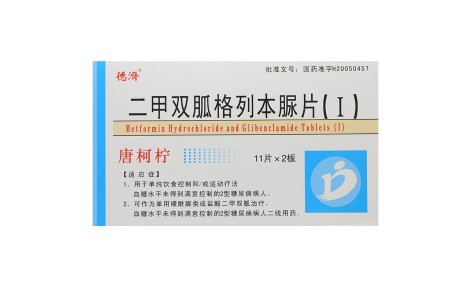 二甲双胍格列本脲片(Ⅰ)(德济)主图 二甲双胍格列本脲片(Ⅰ)(德济)主图