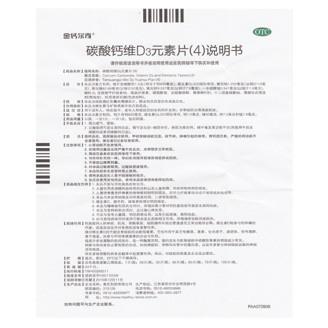 碳酸钙维D3元素片(4)(金钙尔奇)包装侧面图4 碳酸钙维D3元素片(4)(金钙尔奇)包装侧面图4