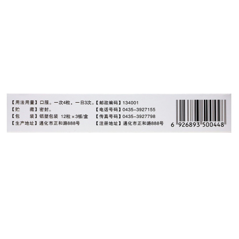 心脑康胶囊(元和)包装侧面图2 心脑康胶囊(元和)包装侧面图2