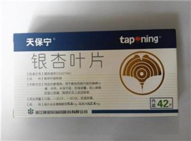 银杏叶片(天保宁)包装主图 银杏叶片(天保宁)包装主图