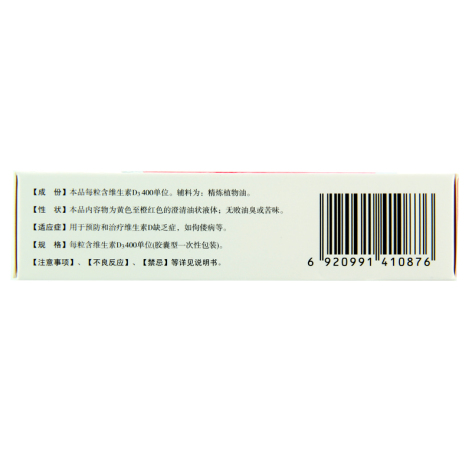 维生素D滴剂(悦而)包装侧面图3 维生素D滴剂(悦而)包装侧面图3