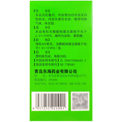 酪酸梭菌活菌胶囊(阿泰宁)包装侧面图2 酪酸梭菌活菌胶囊(阿泰宁)包装侧面图2