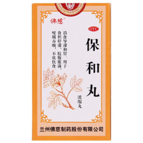 保和丸(佛慈)包装主图 保和丸(佛慈)包装主图