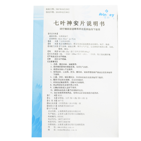 七叶神安片(维和)包装侧面图4 七叶神安片(维和)包装侧面图4