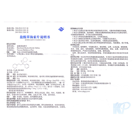 盐酸苯海索片(双湖)包装侧面图3 盐酸苯海索片(双湖)包装侧面图3
