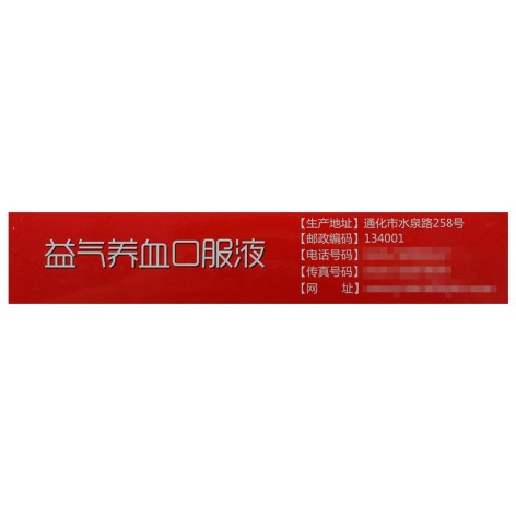 益气养血口服液(伊更静)包装侧面图3 益气养血口服液(伊更静)包装侧面图3