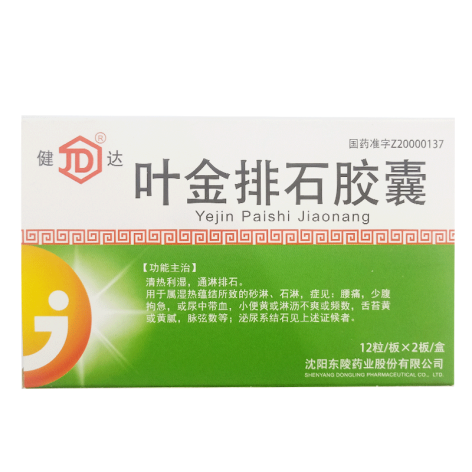 叶金排石胶囊(健达)包装主图 叶金排石胶囊(健达)包装主图