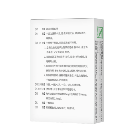 银杏叶提取物片(金纳多)包装侧面图3