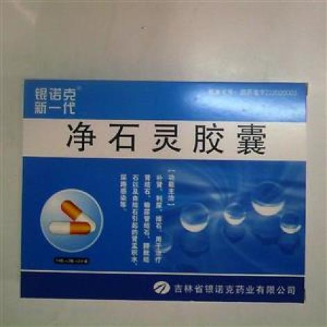 净石灵胶囊(羚康)包装主图 净石灵胶囊(羚康)包装主图