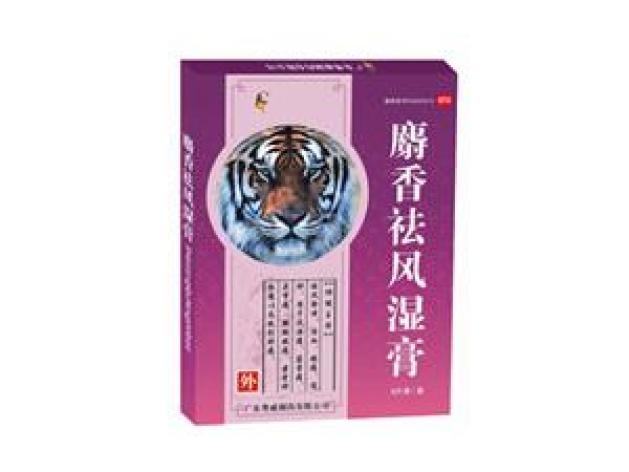 麝香祛风湿膏(粤威)包装主图 麝香祛风湿膏(粤威)包装主图