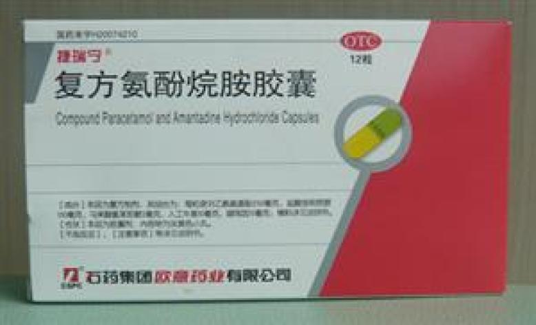 复方氨酚烷胺胶囊(捷瑞宁)包装主图
