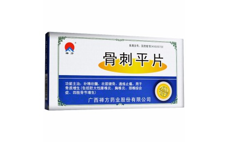 骨刺平片(禅方)主图 骨刺平片(禅方)主图