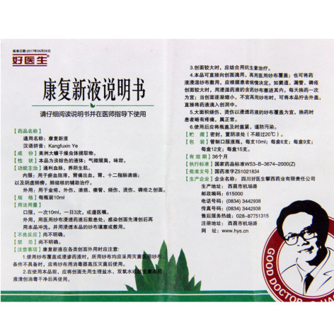 康复新液(好医生)包装侧面图3