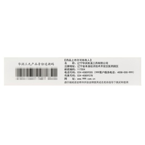气滞胃痛颗粒(999)包装侧面图3 气滞胃痛颗粒(999)包装侧面图3