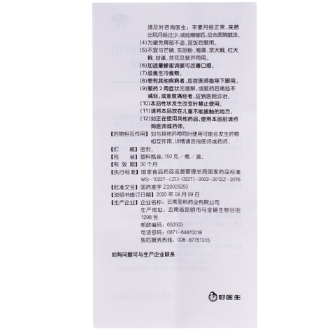 丹莪妇康煎膏(好医生)包装侧面图3