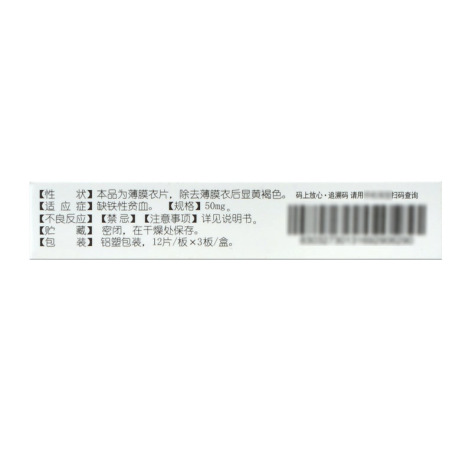 复方硫酸亚铁叶酸片(益源生)包装侧面图5 复方硫酸亚铁叶酸片(益源生)包装侧面图5