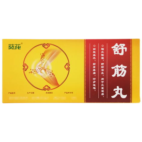 舒筋丸(葵花)包装侧面图5 舒筋丸(葵花)包装侧面图5