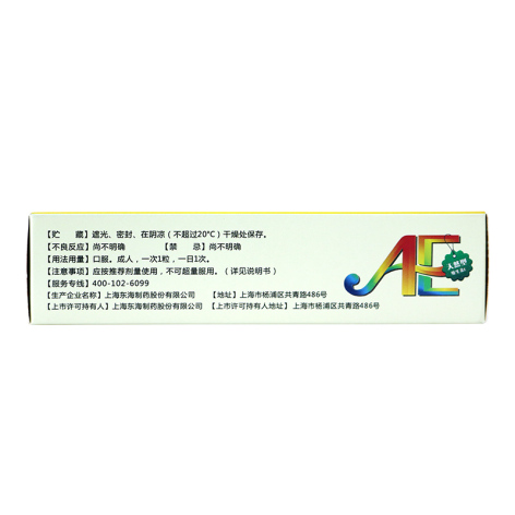 维生素AE胶丸(东海)包装侧面图3 维生素AE胶丸(东海)包装侧面图3