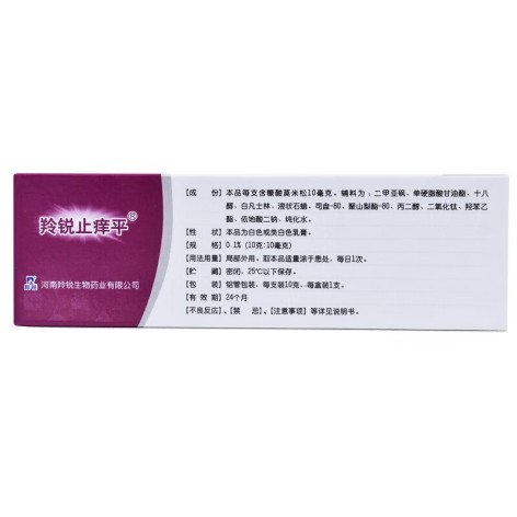 糠酸莫米松乳膏(羚锐止痒平)包装侧面图2