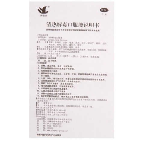 清热解毒口服液(隆泰)包装侧面图4 清热解毒口服液(隆泰)包装侧面图4