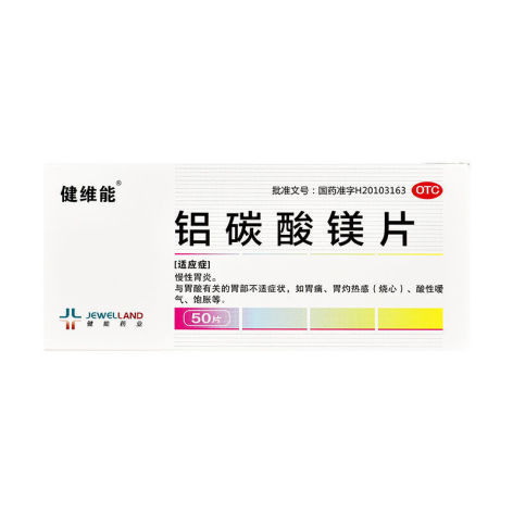 铝碳酸镁片(健维能)包装侧面图2 铝碳酸镁片(健维能)包装侧面图2