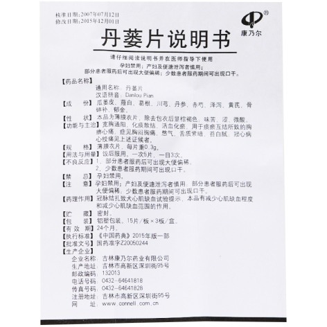 丹蒌片(康乃尔)包装侧面图5 丹蒌片(康乃尔)包装侧面图5