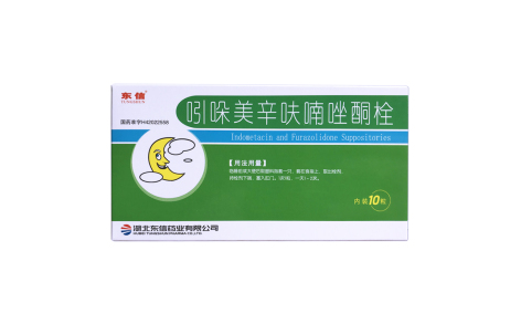 吲哚美辛呋喃唑酮栓(东信)主图 吲哚美辛呋喃唑酮栓(东信)主图