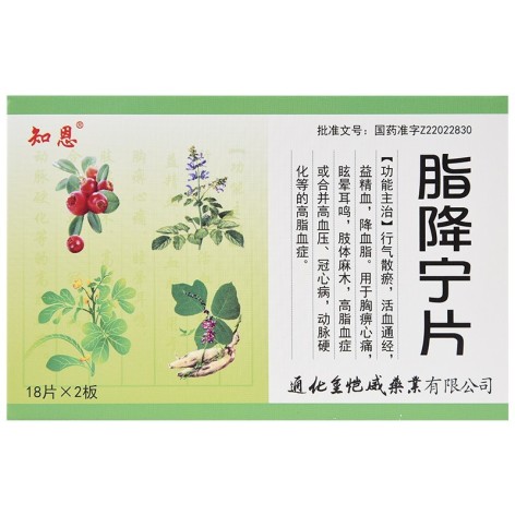 脂降宁片(知恩)包装侧面图3 脂降宁片(知恩)包装侧面图3