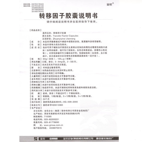 转移因子胶囊(金花)包装侧面图5 转移因子胶囊(金花)包装侧面图5
