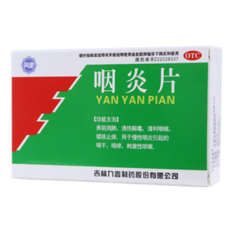 咽炎片(芮康)包装主图