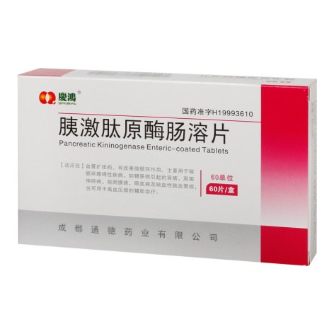 胰激肽原酶肠溶片(慶鴻)包装侧面图2 胰激肽原酶肠溶片(慶鴻)包装侧面图2