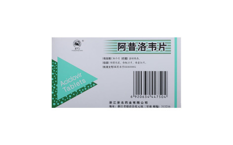 阿昔洛韦片(莫干山)主图 阿昔洛韦片(莫干山)主图