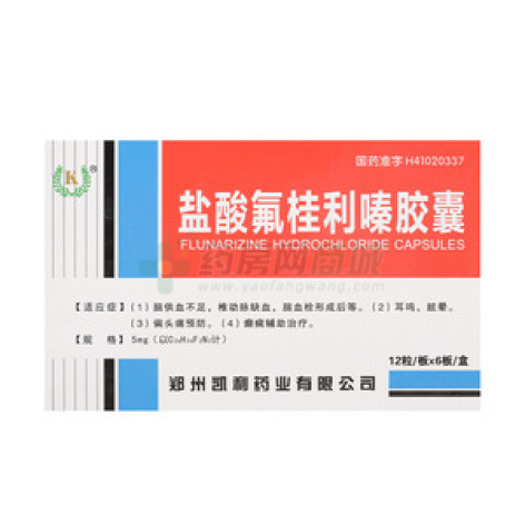 盐酸氟桂利嗪胶囊()包装主图