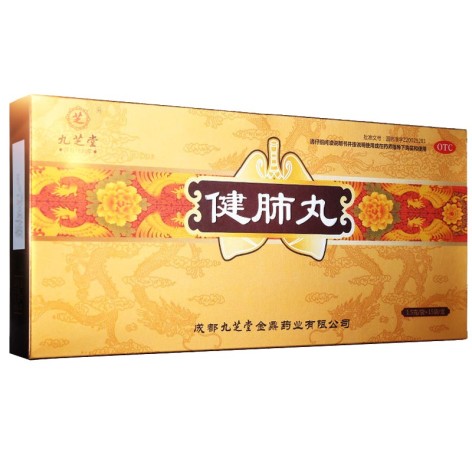 健肺丸(九芝堂)包装侧面图2 健肺丸(九芝堂)包装侧面图2