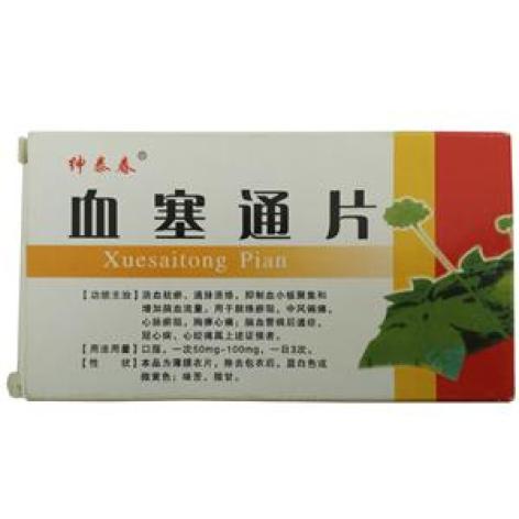 血塞通片(绅泰春)包装主图 血塞通片(绅泰春)包装主图