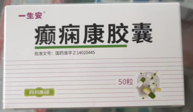 癫痫康胶囊(一生安)包装主图 癫痫康胶囊(一生安)包装主图
