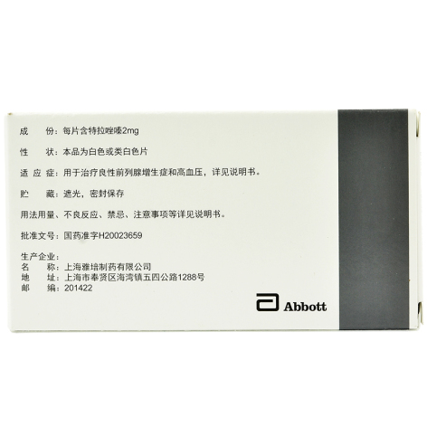 盐酸特拉唑嗪片(高特灵)包装侧面图3 盐酸特拉唑嗪片(高特灵)包装侧面图3